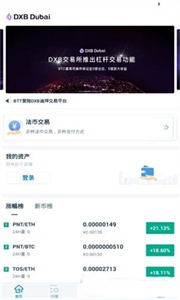 DBEX交易所最新版0