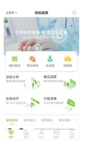 德能健康2