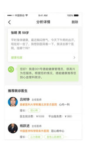 德能健康3