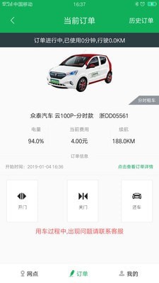 舜暢出行1