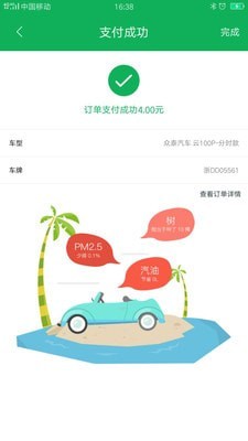 舜暢出行2