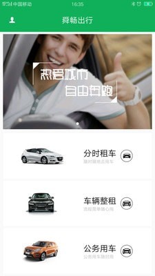舜暢出行3
