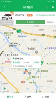 舜暢出行4