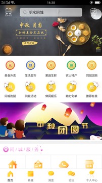 明水同城1