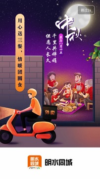 明水同城2