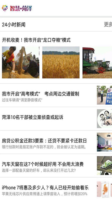 智慧菏澤1
