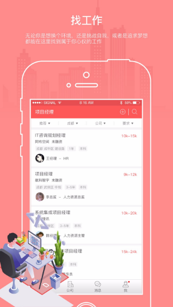 優(yōu)職優(yōu)聘2