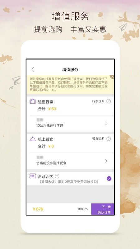 飛行加2