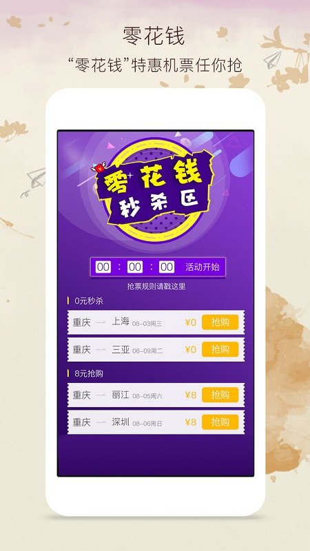 飛行加3