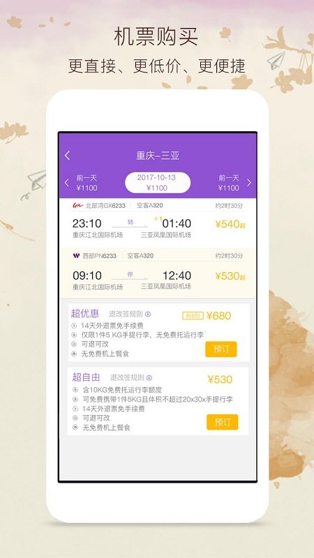 飛行加4