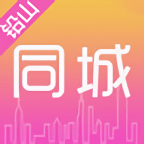 鉛山同城