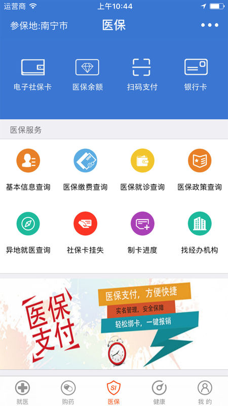 梧州智慧社保2