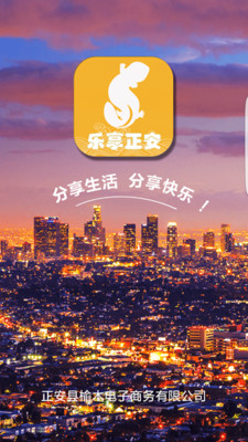 樂(lè)享正安3