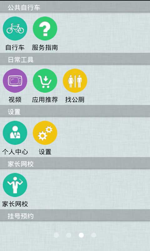 智慧鎮(zhèn)江3