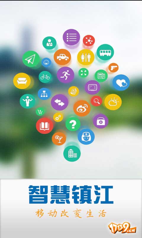 智慧鎮(zhèn)江4