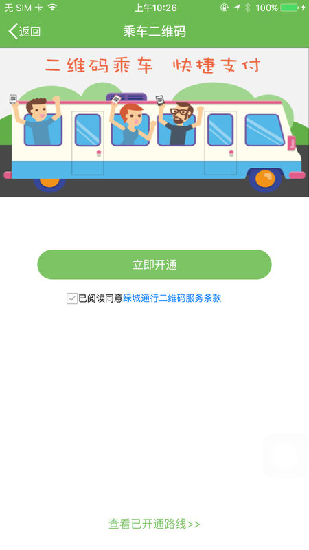 綠城通1