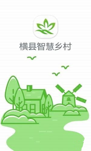 橫縣智慧鄉(xiāng)村3