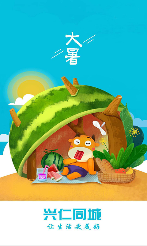 興仁同城1