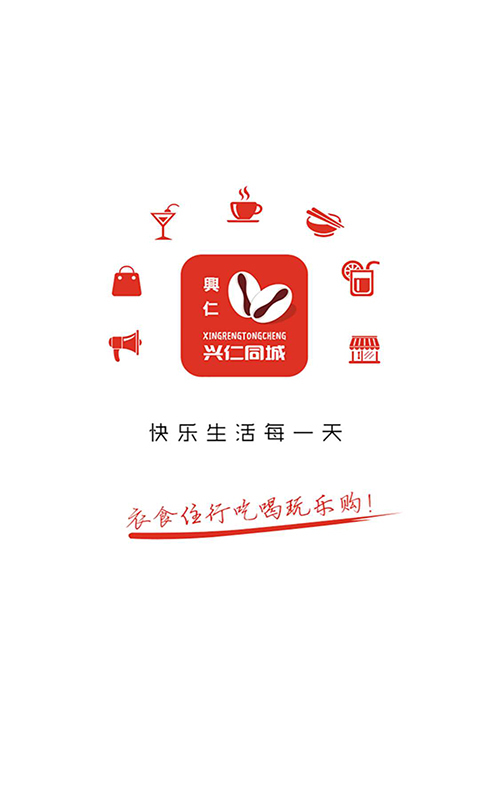 興仁同城3