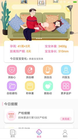 微語問診3