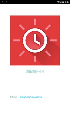 淘微鬧鐘1