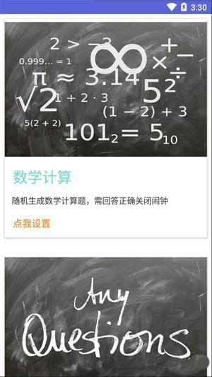 淘微鬧鐘3