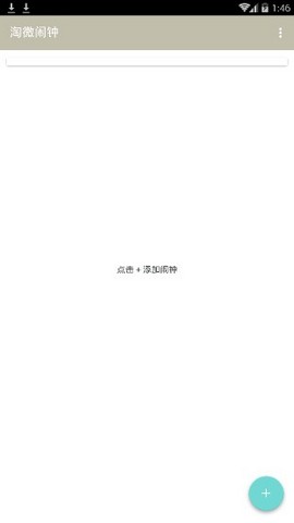 淘微鬧鐘4