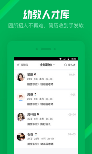 園所直聘1