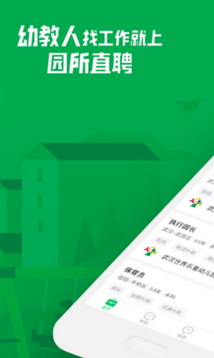 園所直聘2