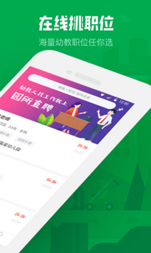 園所直聘3