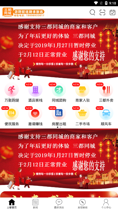 三都同城4