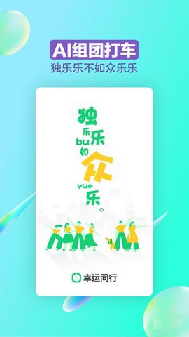 幸運同行3
