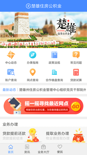 楚雄公積金2