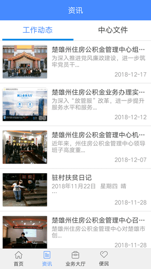 楚雄公積金3