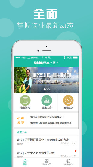 萬州物業(yè)3