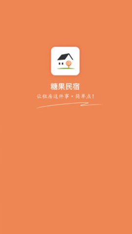 糖果民宿5