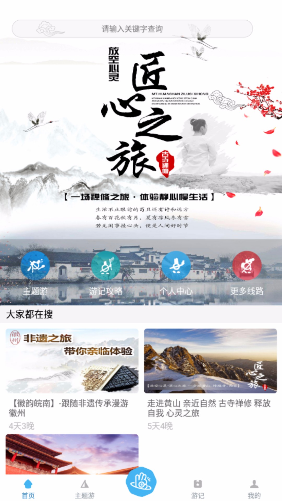微旅途1