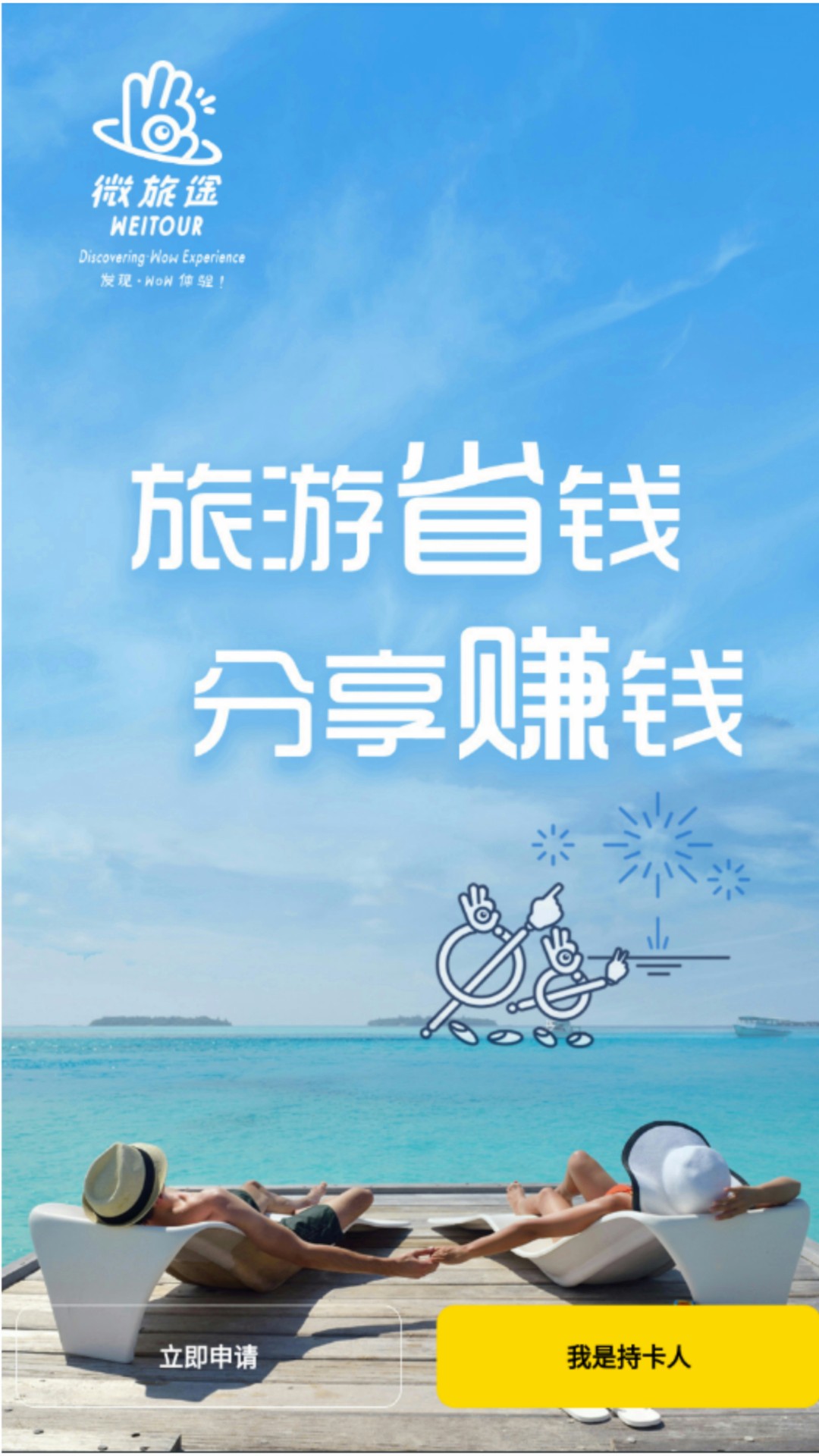 微旅途3