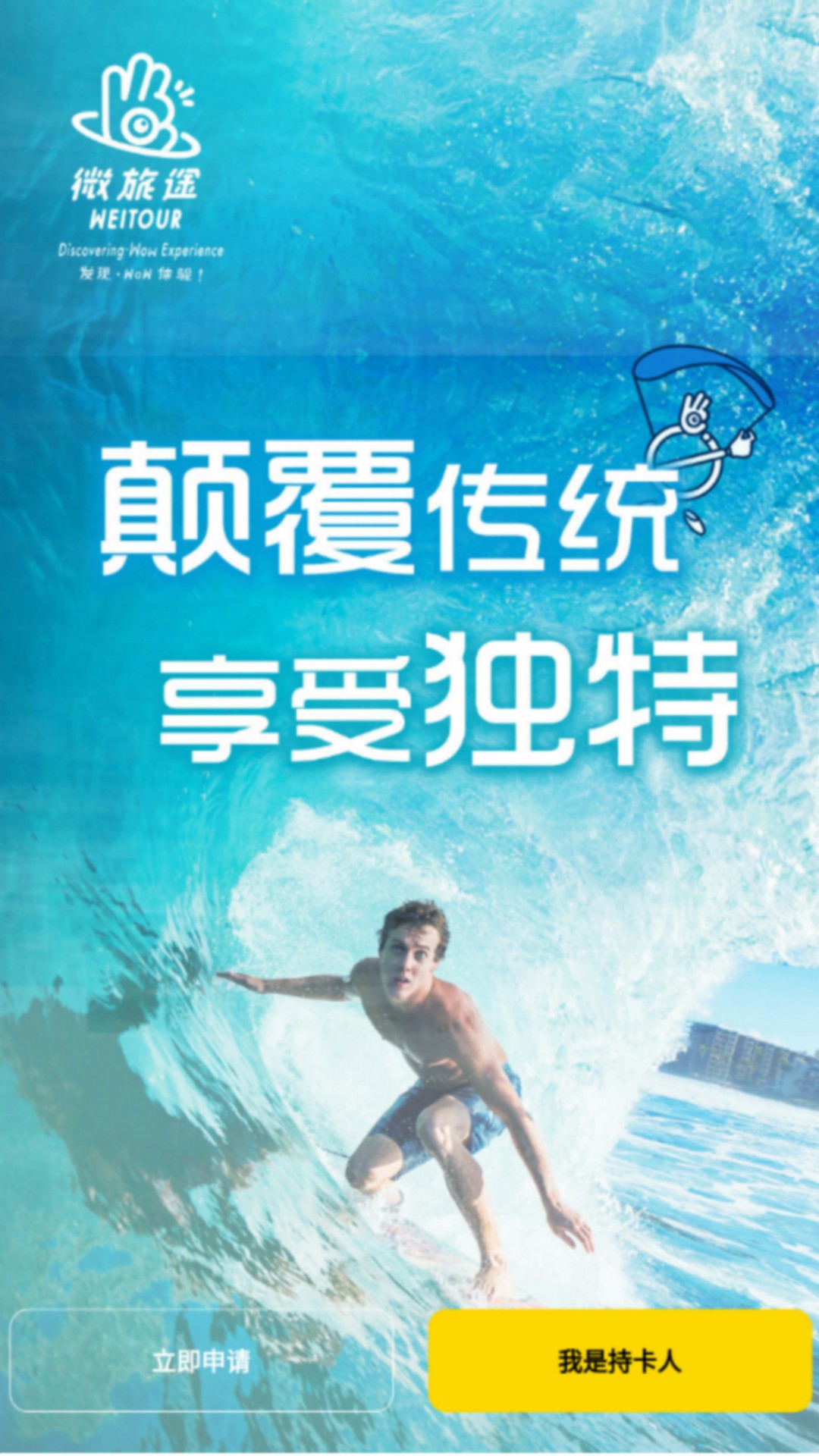 微旅途4