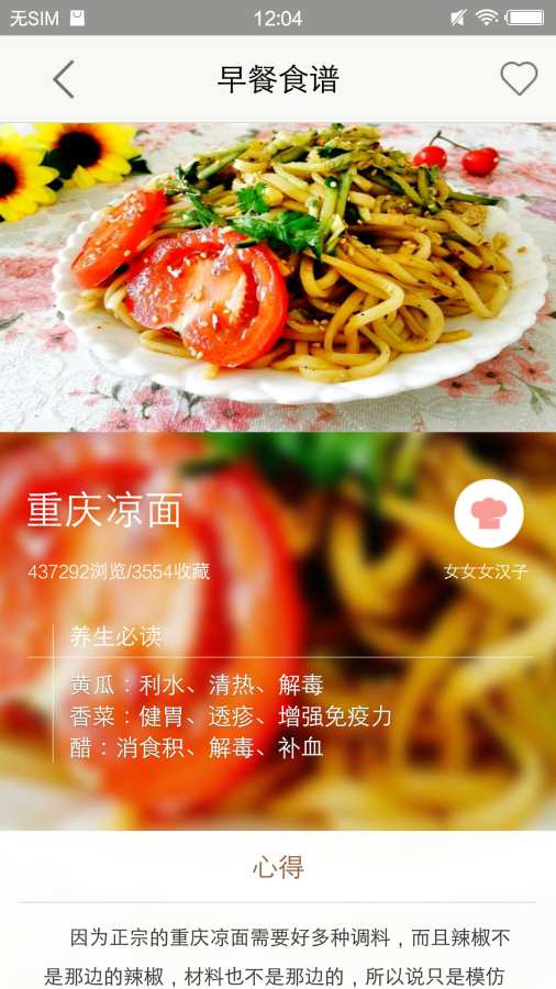 兼職菜譜3