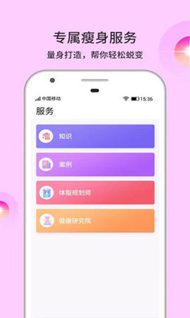 倩狐瘦身1