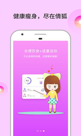 倩狐瘦身2