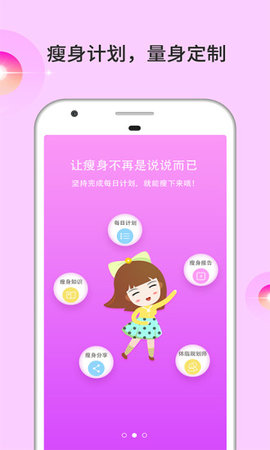 倩狐瘦身3