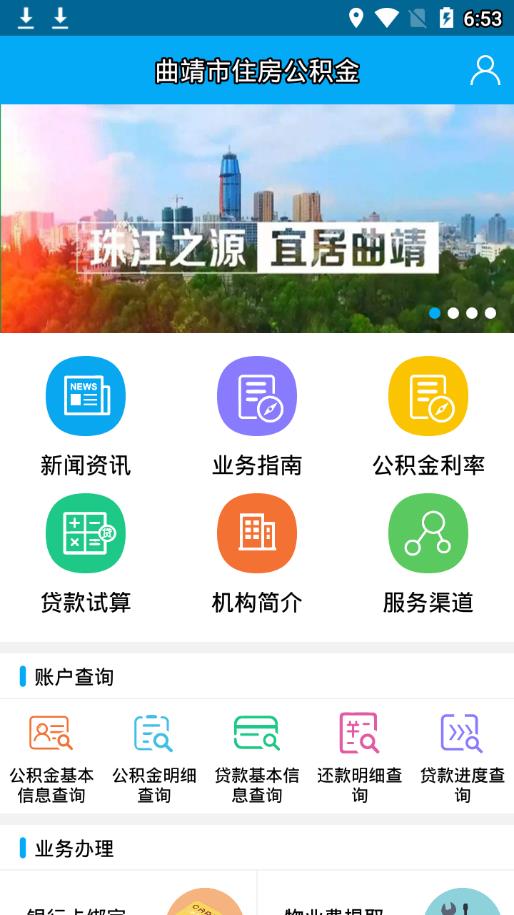曲靖公積金2