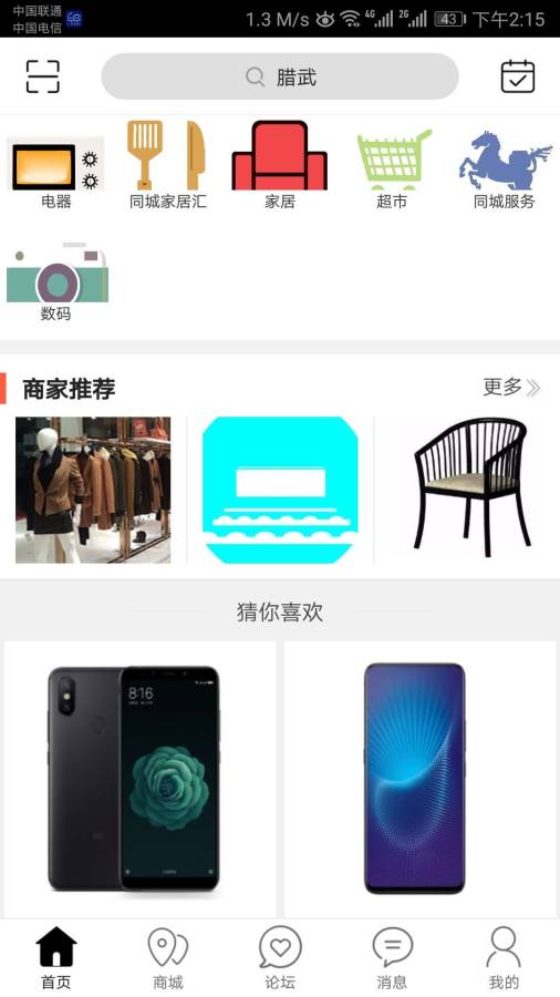 武安同城2