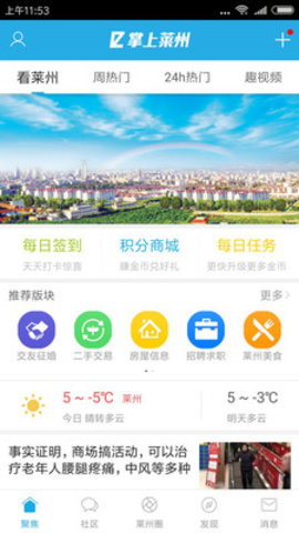 掌上萊州5