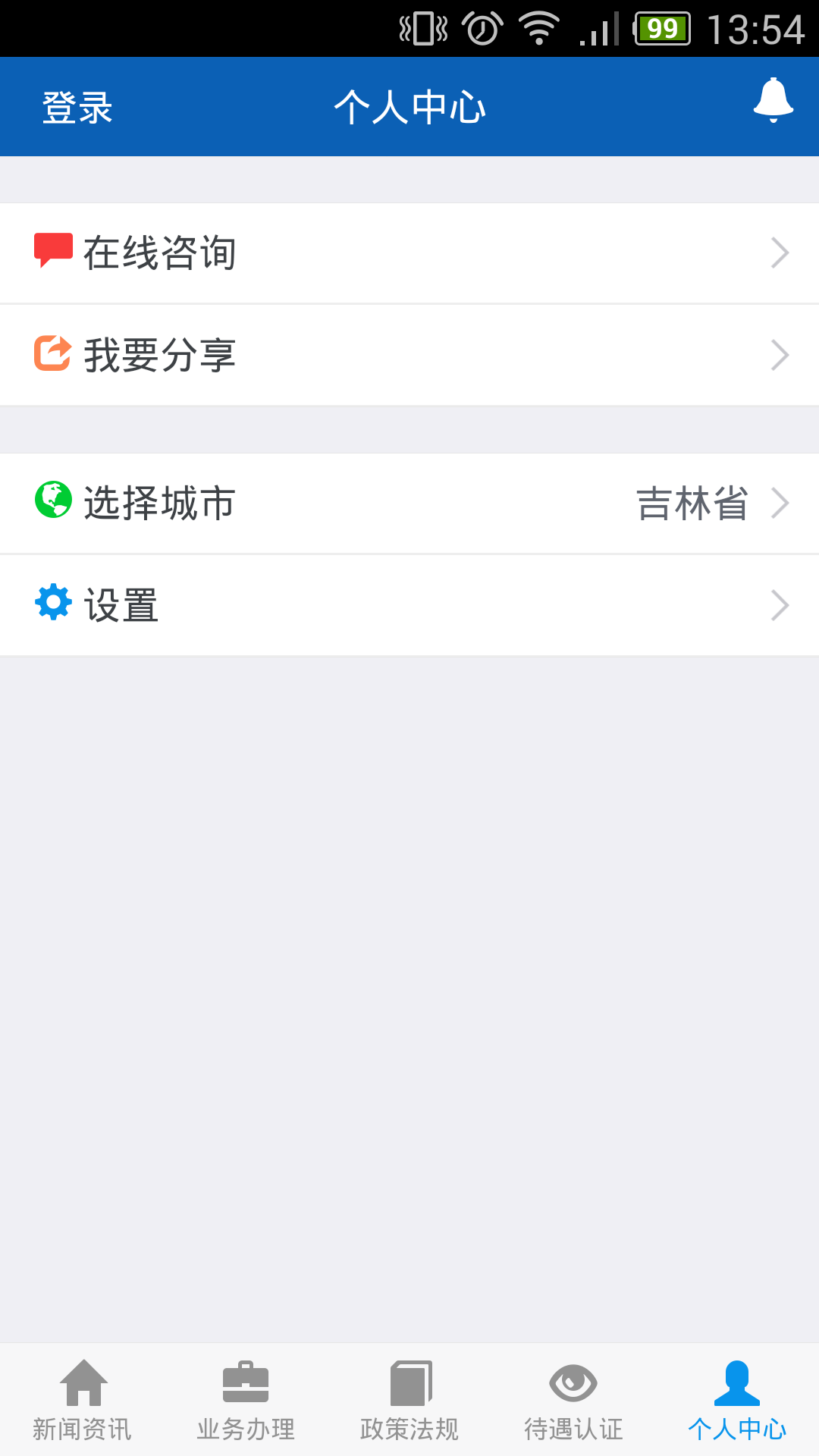 吉林掌上社保1