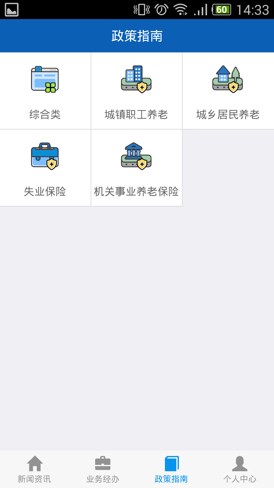 吉林掌上社保2