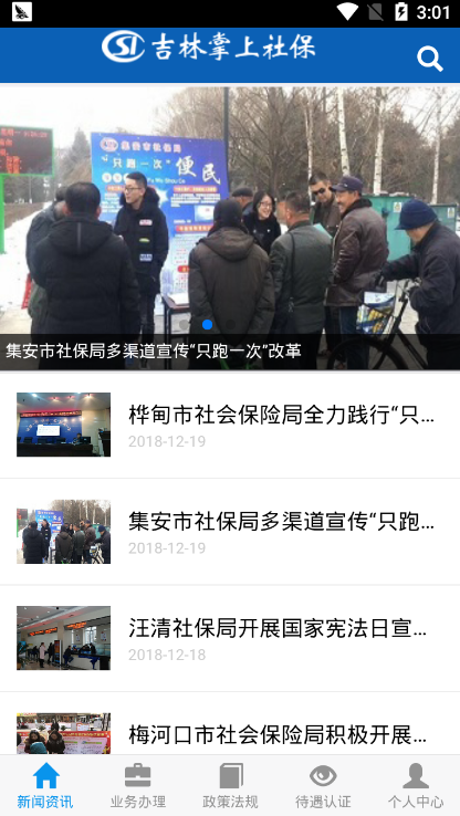 吉林掌上社保4