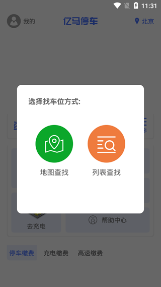 億馬停車1